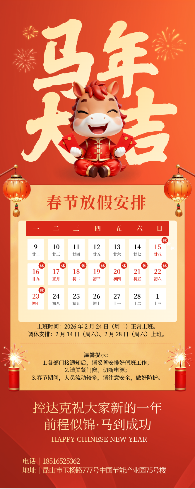 新年放假通知.png